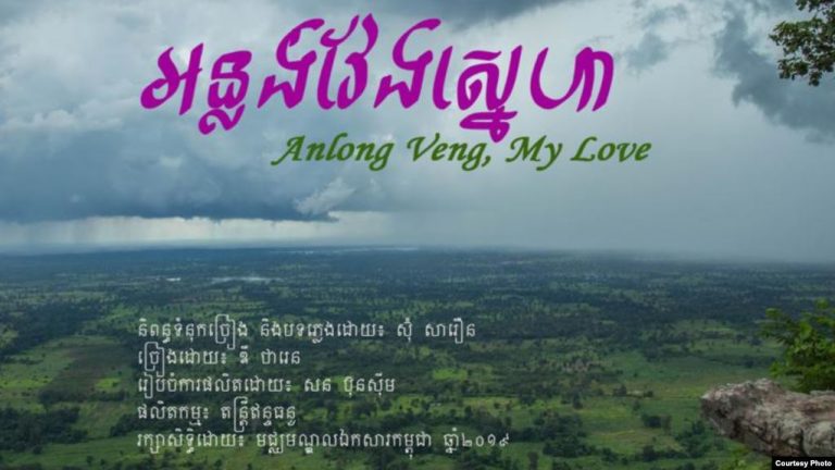 DC-Cam Produces Songs to Highlight Struggles of Anlong Veng Post-Khmer Rouge